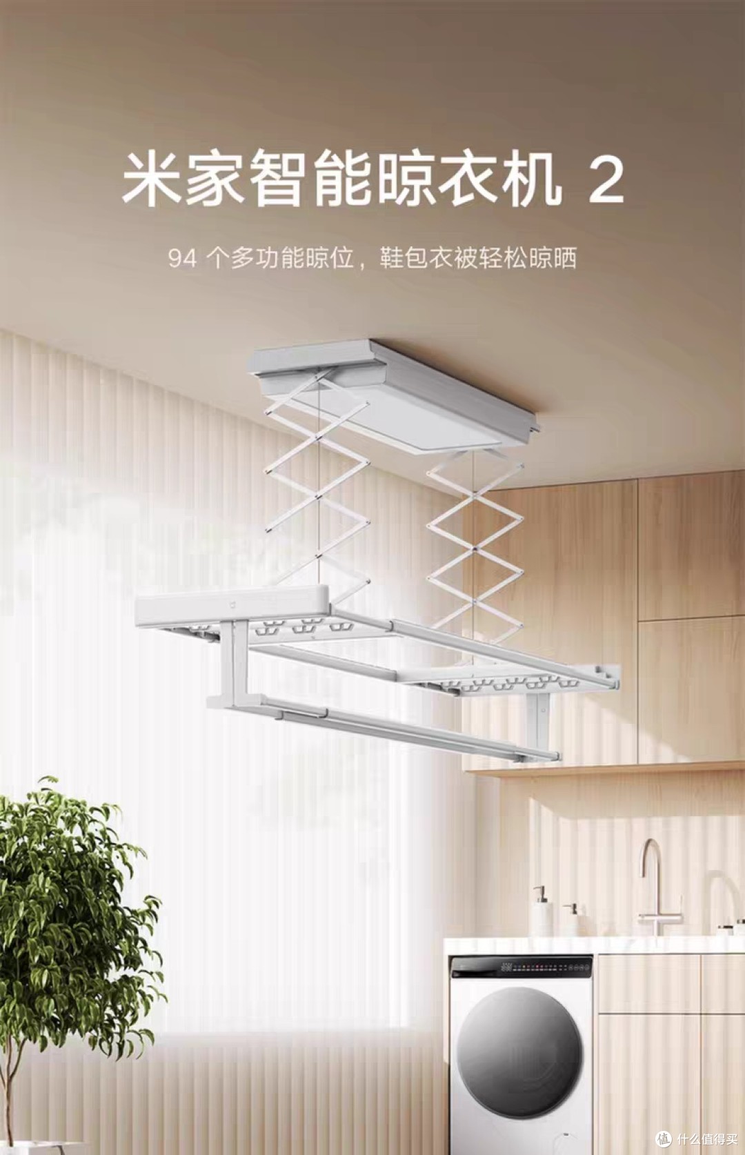 米家智能晾衣机2 隐形超薄设计 为生活增添智慧与美感